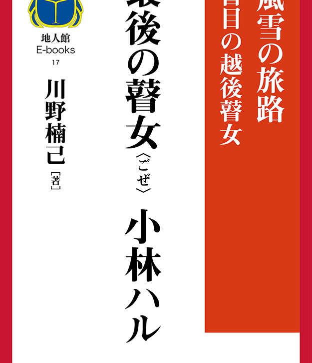 最後の瞽女 書籍