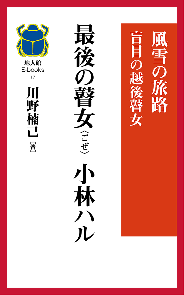 最後の瞽女 書籍