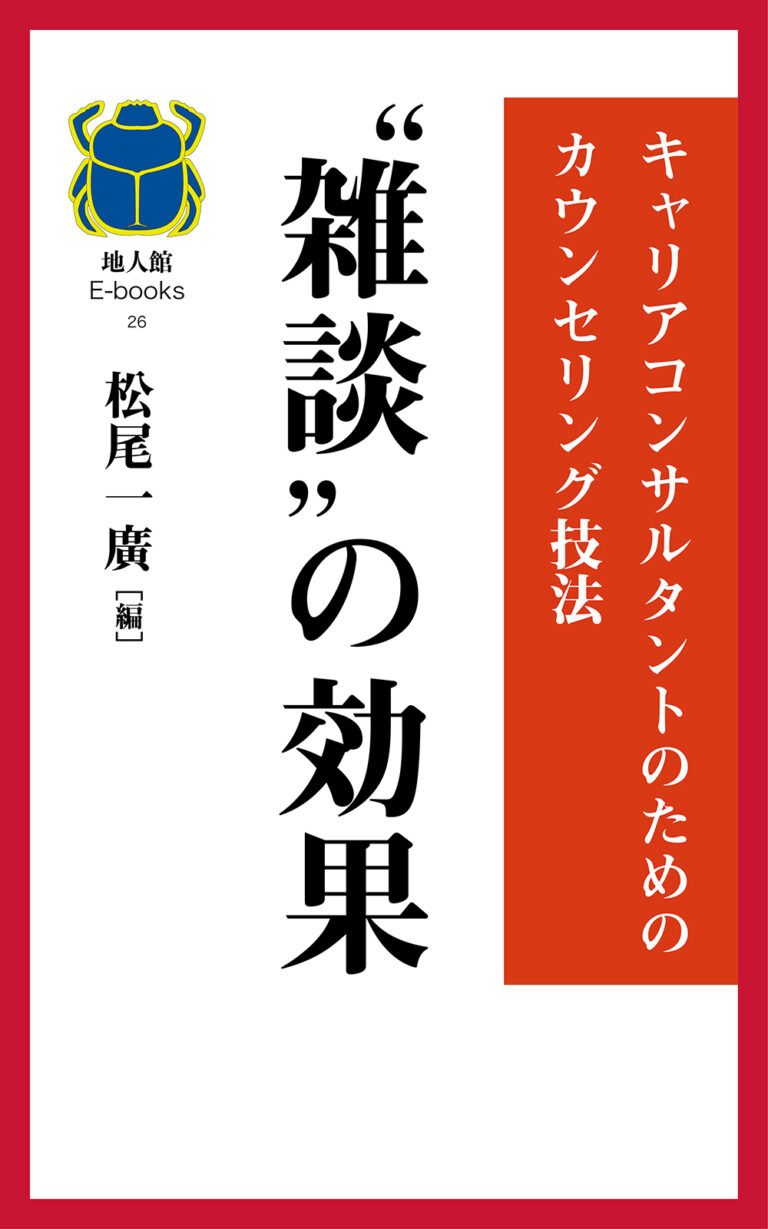 〝雑談〟の効果