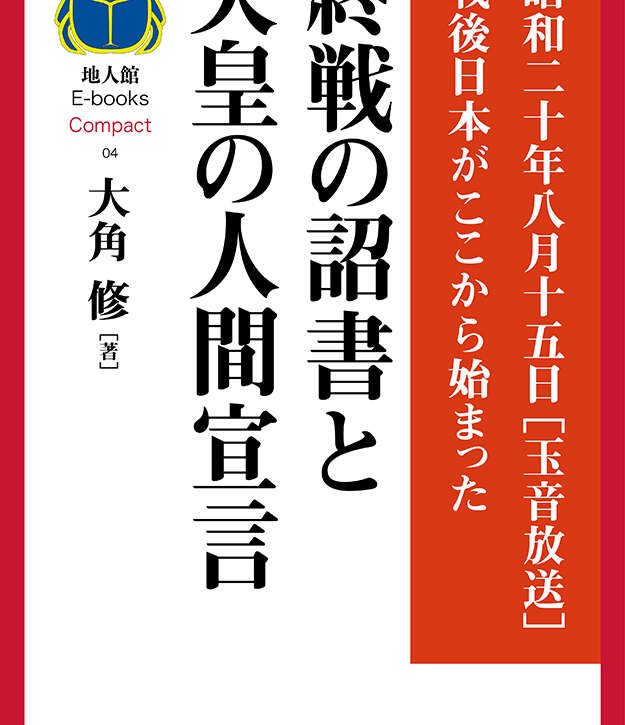 皇室典範❖歴史と現在