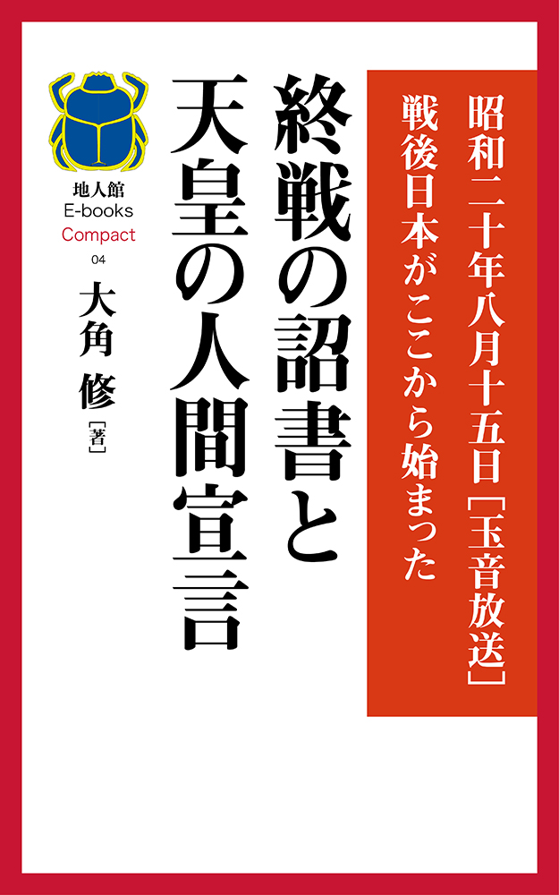 皇室典範❖歴史と現在