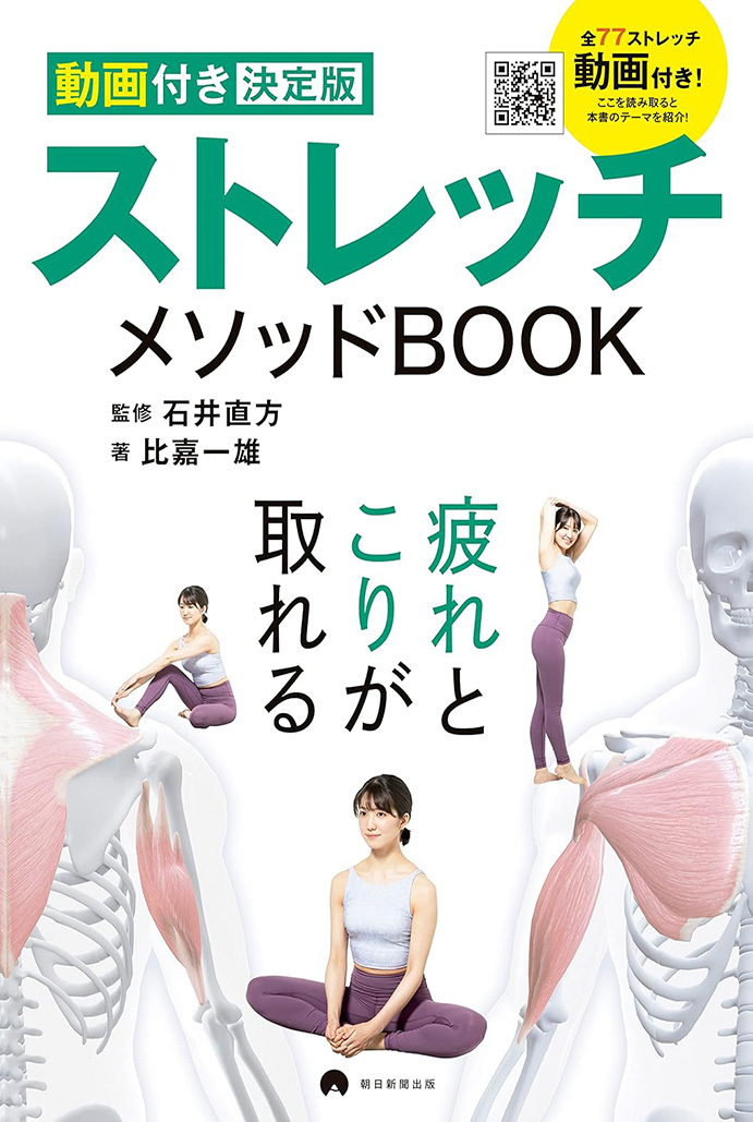 ストレッチメソッドBOOK