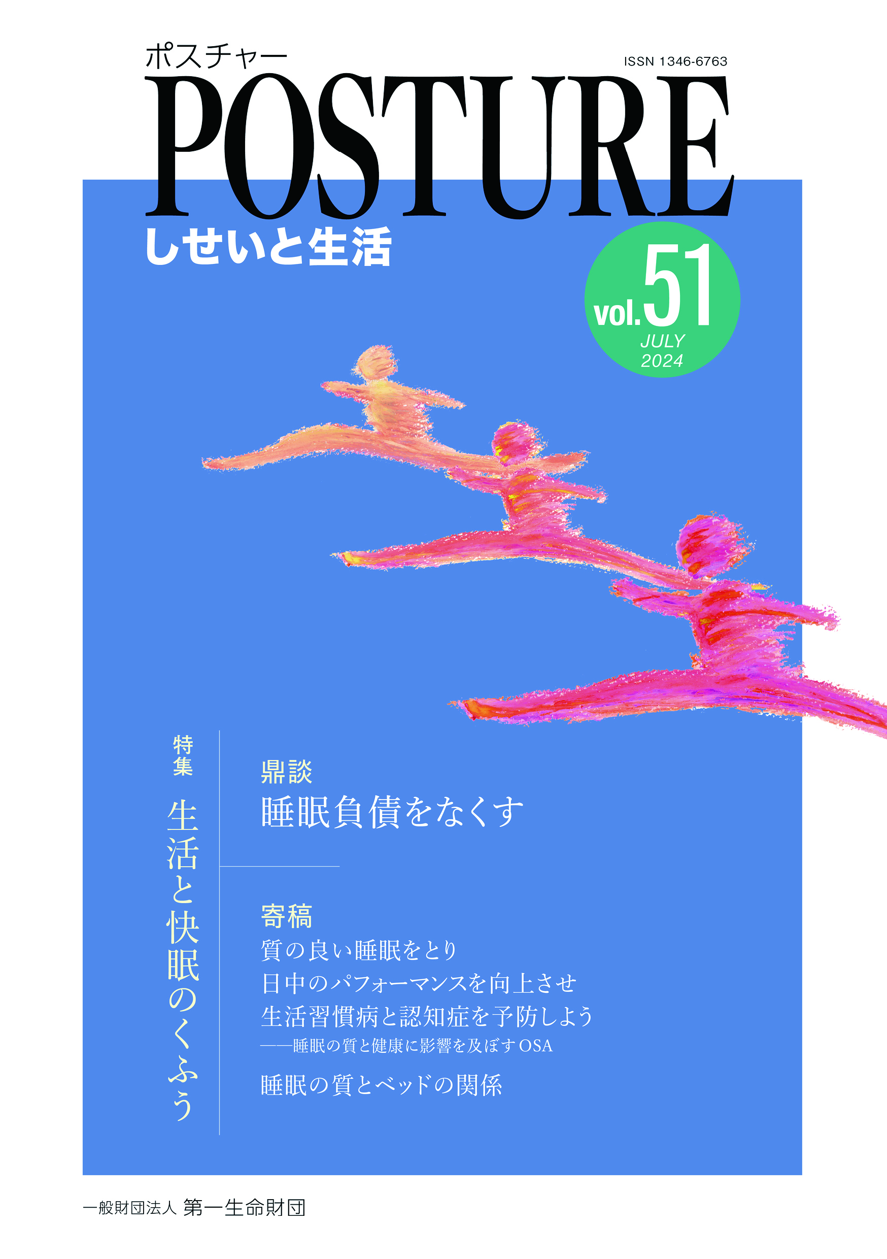 posture51_h1