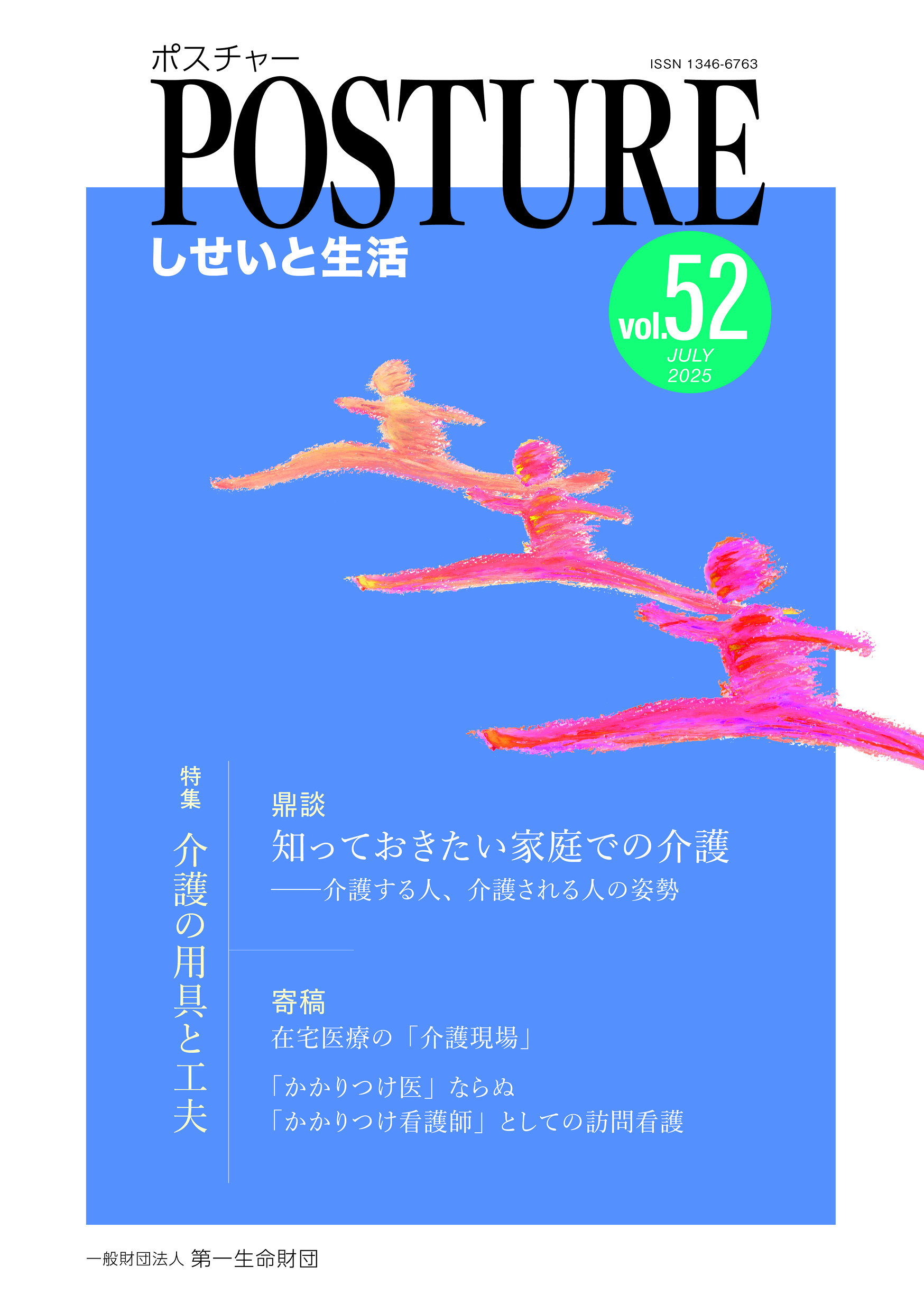 posture52_h1